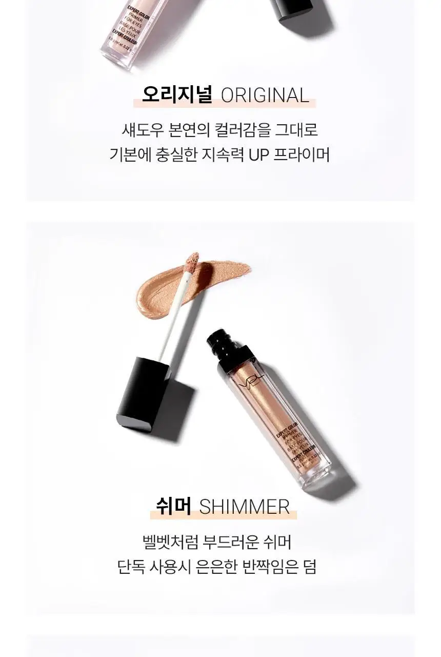 [팬더탈출] VDL 엑스퍼트 컬러 프라이머 포 아이즈 상세페이지 7